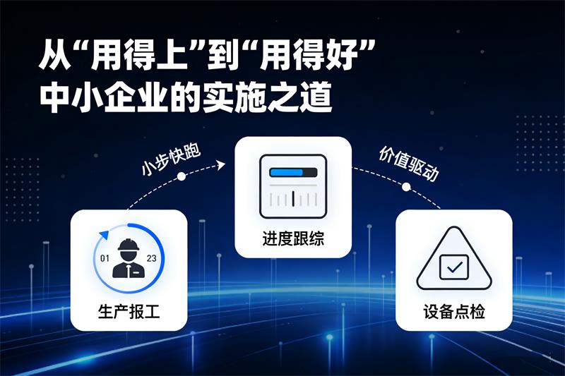 MES 系统助力机械制造透明化 (2)_看图王 拷贝.jpg