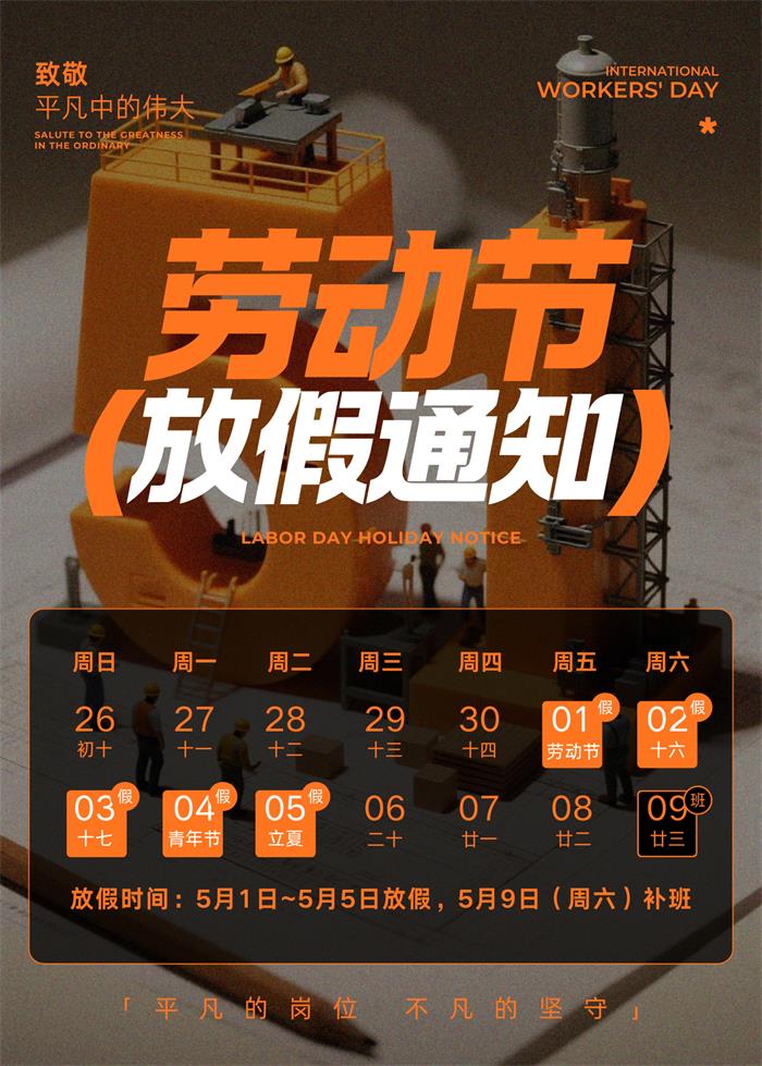常州用心云2026五一放假通知|MES系统节前安全防护指南