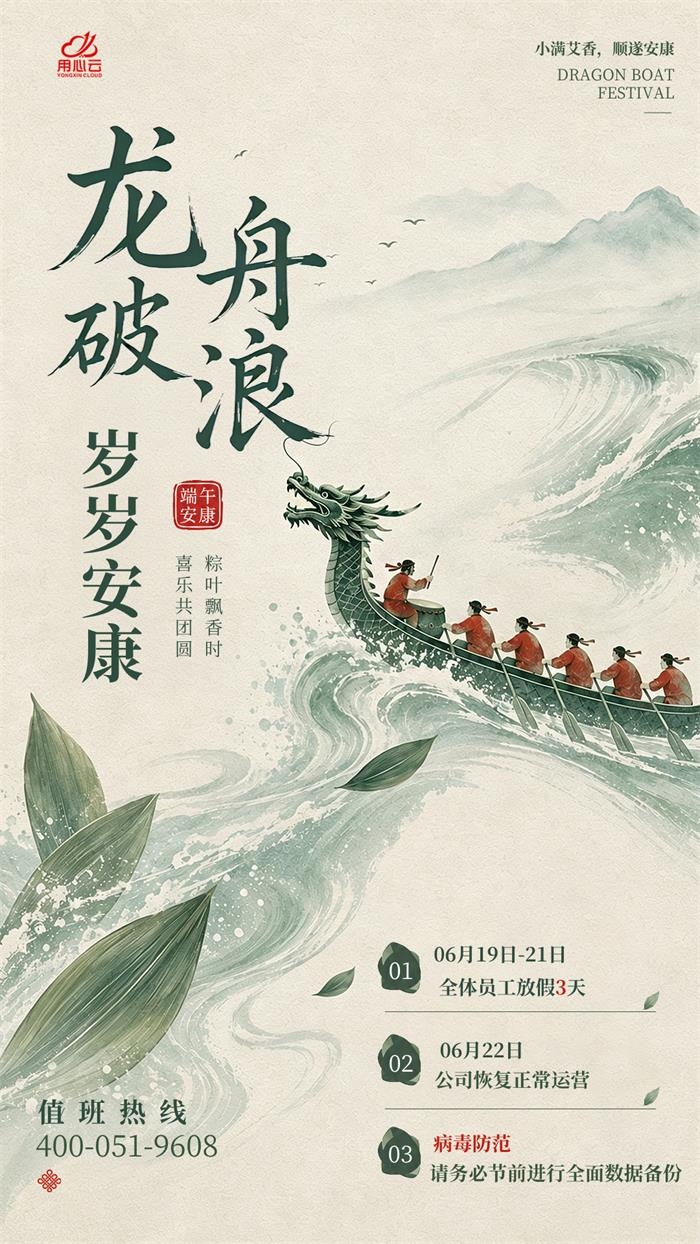 用心云放假通知(1).jpg