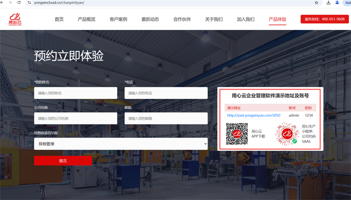 MES手机端下载与使用指南：如何随时随地掌控车间？用心云助您实现移动化管理