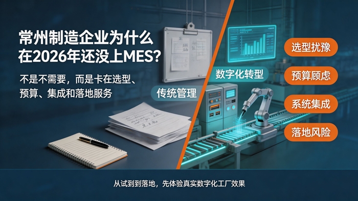常州MES系统选型指南与用心云案例-(5)_看图王.jpg