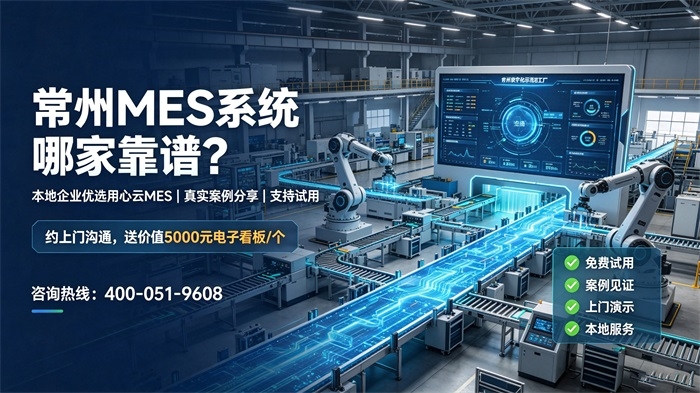 常州mes哪家靠谱，优选用心云.jpg